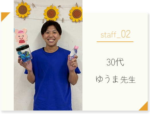 あそび王国スタッフの声:男性スタッフの写真